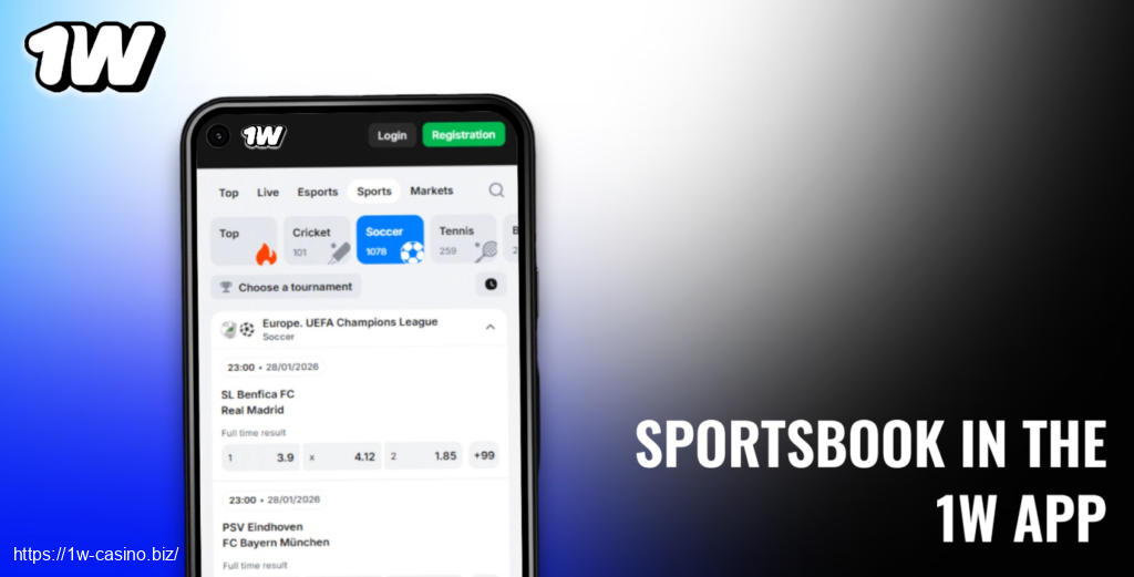Sportsbook in the 1w App